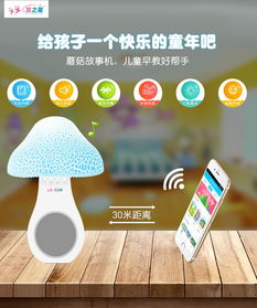 童之星蘑菇燈智能故事機 融合智能科技，點亮兒童早教新體驗